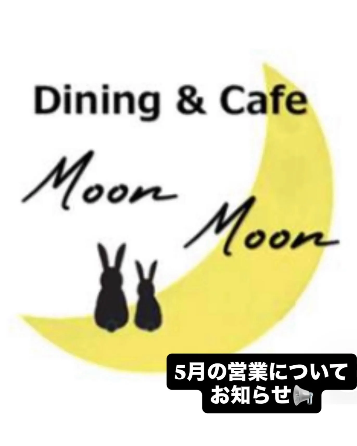 Moon Moonより皆さまへお知らせと、ご連絡です